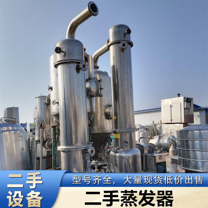 二手25噸不銹鋼三效廢水蒸發器現貨出售 很新安裝少用廢水處理